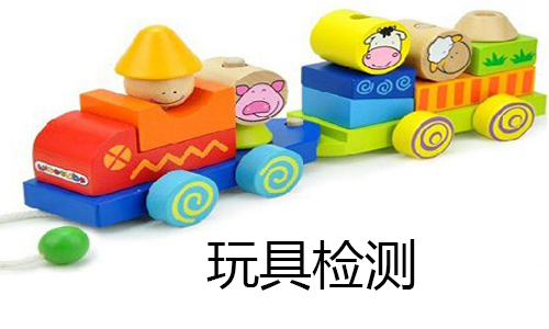 玩具检测